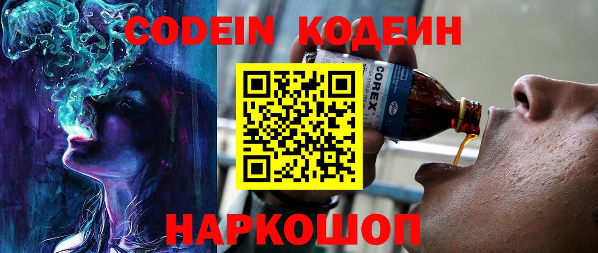 Кодеин Purple Drank Артём