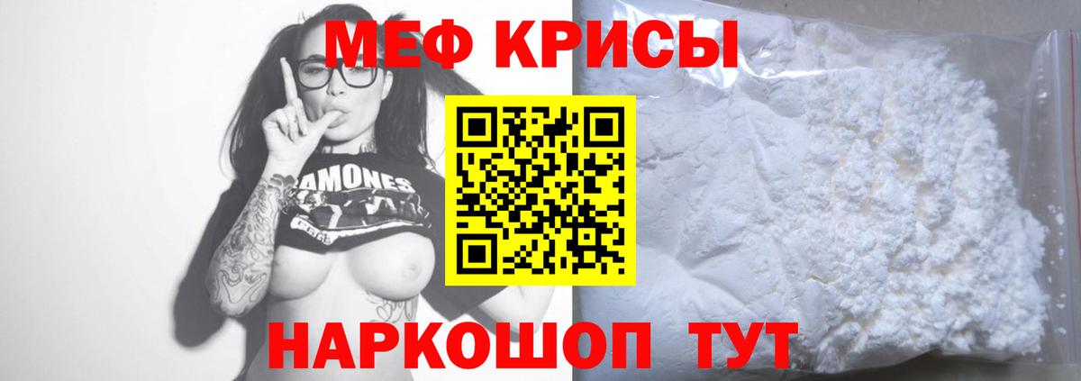 МЕФ кристаллы Артём