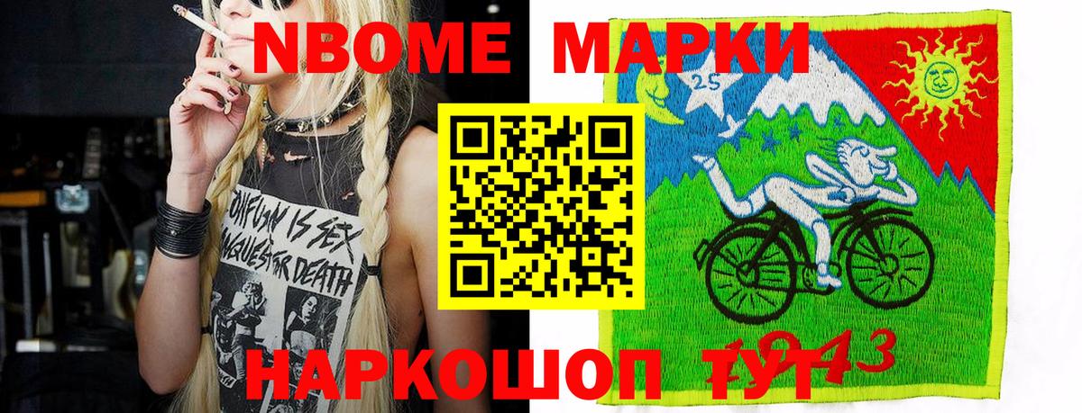 Марки 25I-NBOMe 1,5мг Артём